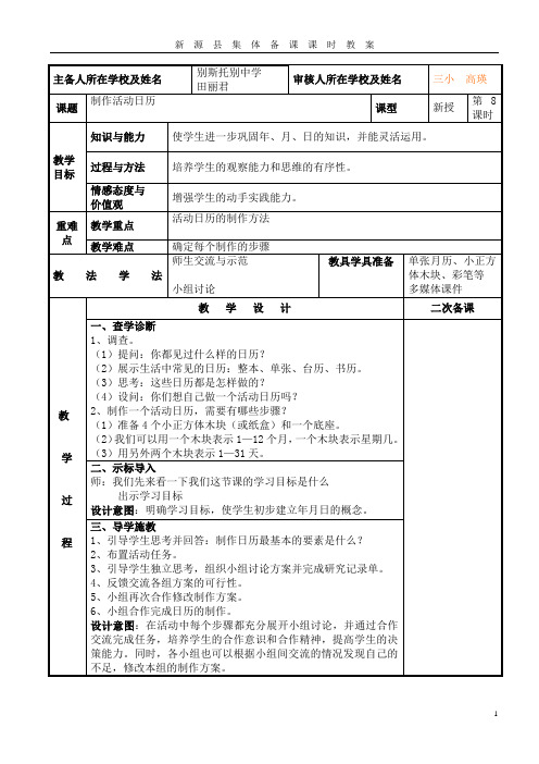 三年级数学下册第六单元年月日第八课时    制作活动日历