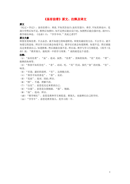 初中语文文言文《虽有佳肴》原文、注释及译文
