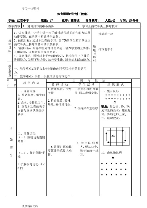 排球正面双手头上传球教案汇编