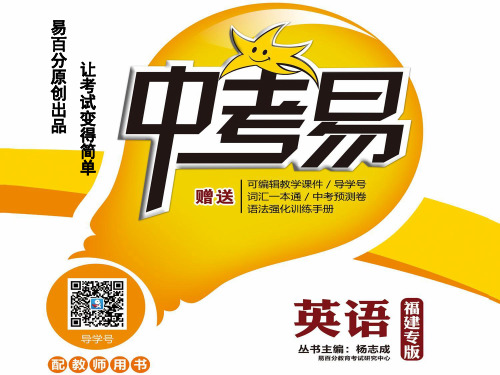 最新中考英语(福建版)专题解读题型四情景交际