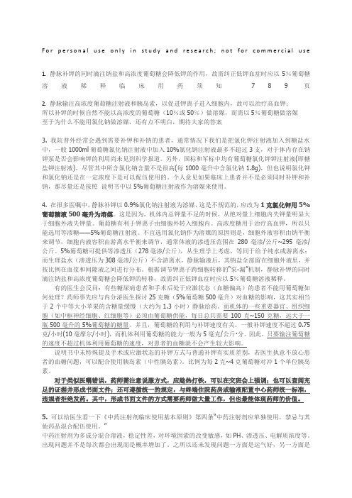 氯化钾注射液的配伍禁忌