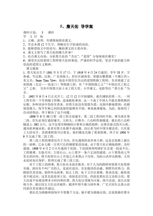詹天佑 导学案