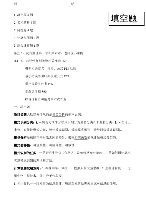模式识别期末考试复习