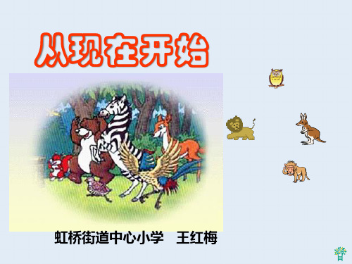 《从现在开始》.1PPT课件
