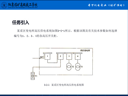 煤矿井下高压开关柜的选择