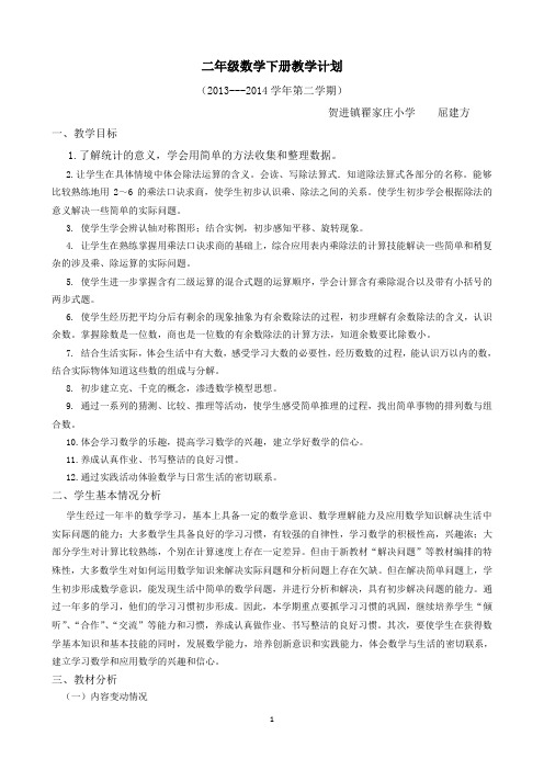 2014学年第二学期新人教版一年级下册小学数学教学计划