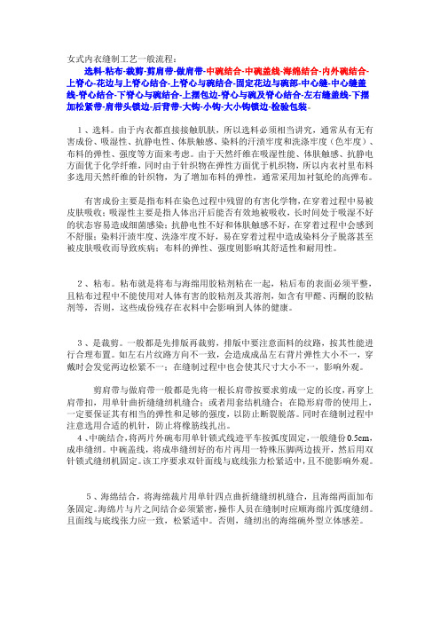 女式内衣缝制工艺与服用性能探讨