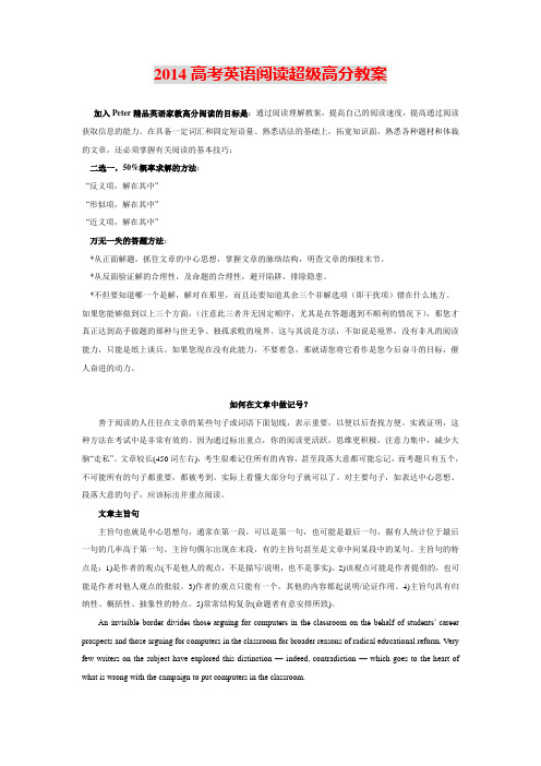 2014高考英语阅读超级高分密码