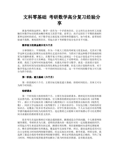 文科零基础考研数学高分复习经验分享