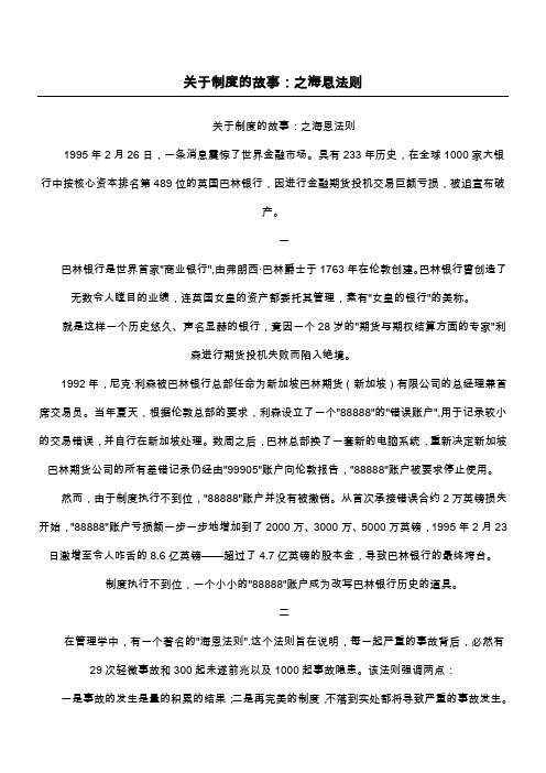 关于制度的故事：之海恩法则