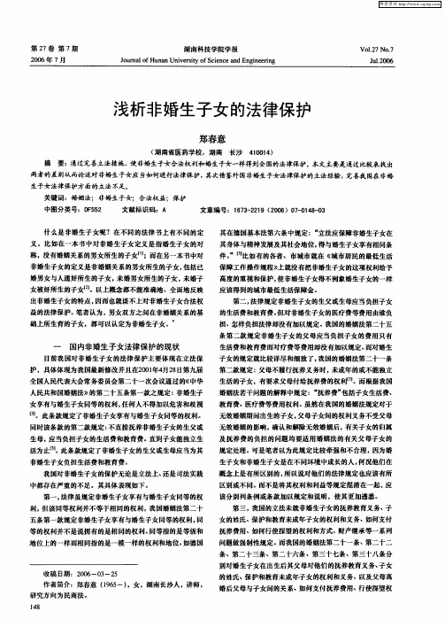 浅析非婚生子女的法律保护