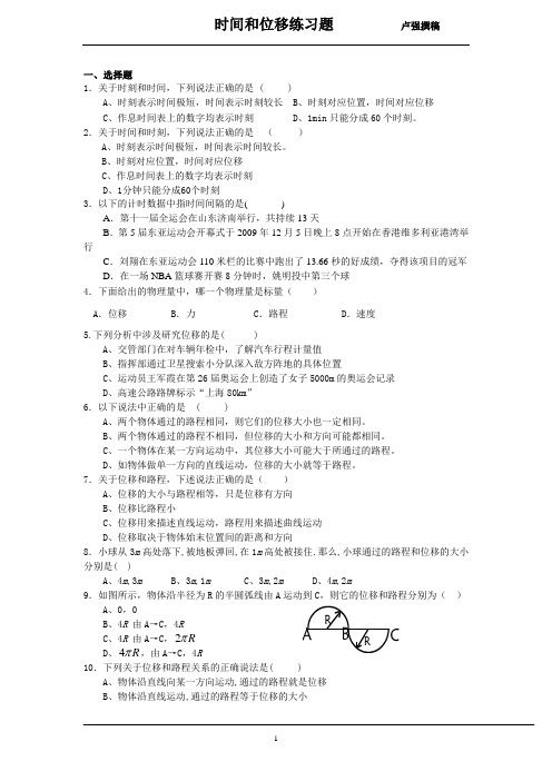 高一物理第一章第二节1.2时间与位移同步练习(新人教版必修1)1