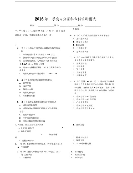 临床三基考试--内分泌