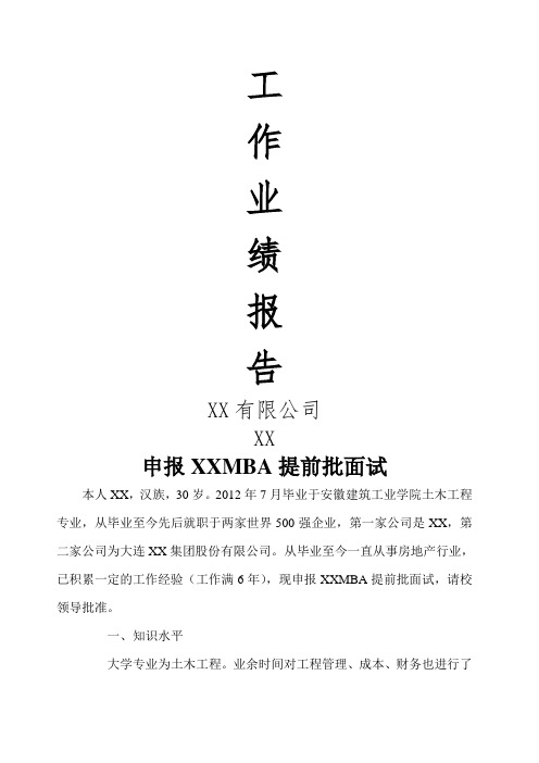 个人业绩报告 - MBA