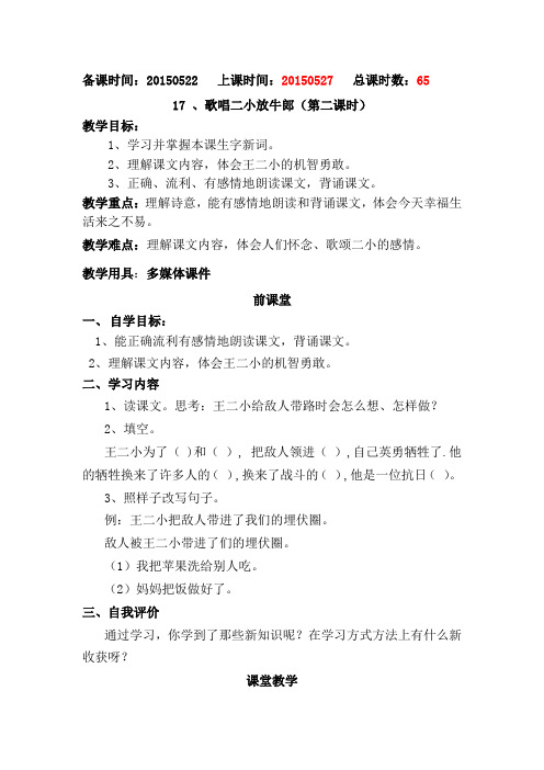 17 、歌唱二小放牛郎(第二课时)