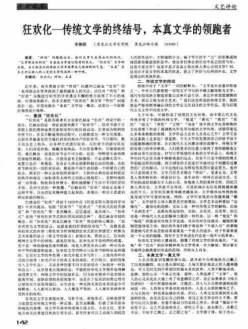 狂欢化—传统文学的终结号