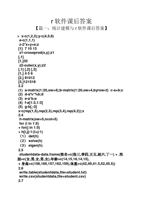 r软件课后答案