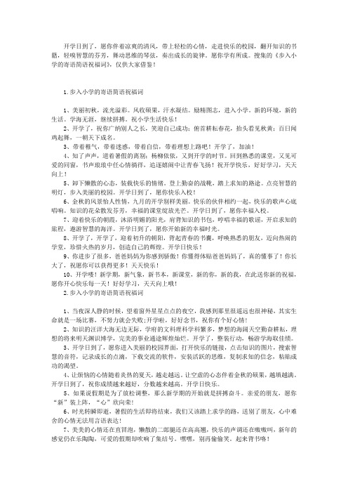 步入小学的寄语简语祝福词
