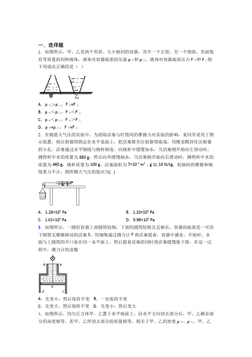 第九章 压强(讲义及答案)含答案
