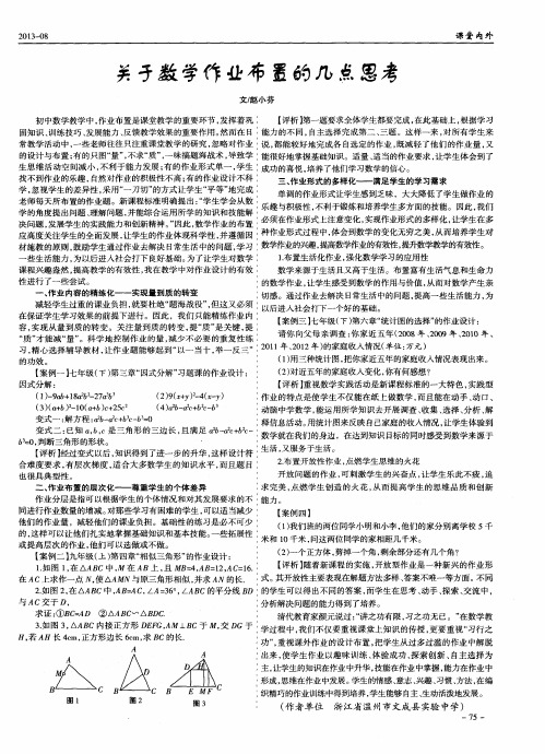 关于数学作业布置的几点思考