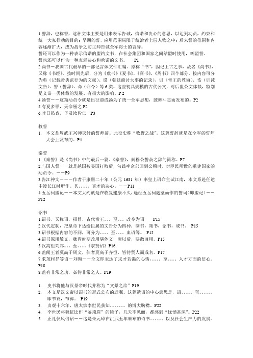 历代应用文复习