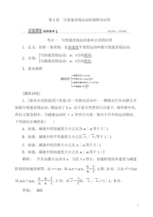 2018届高考物理知识点第一轮复习教案3(匀变速直线运动的规律及应用)