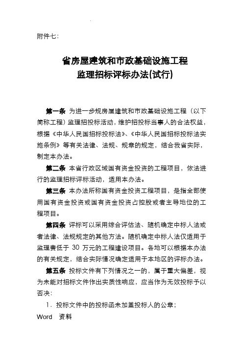 江苏省监理评标办法
