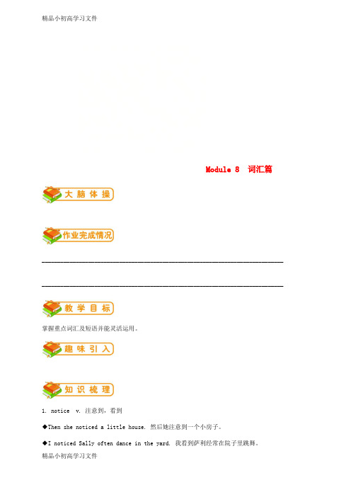 【精品】七年级英语下册Module8Storytime词汇篇试题新版外研版