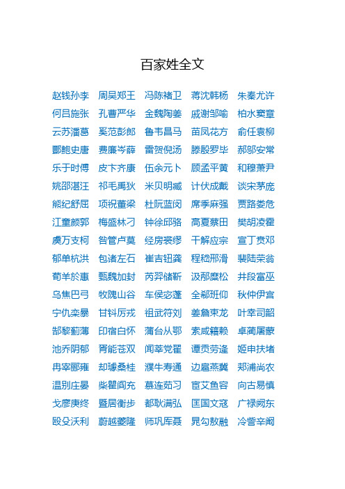 百家姓全文