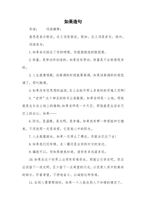 如果造句