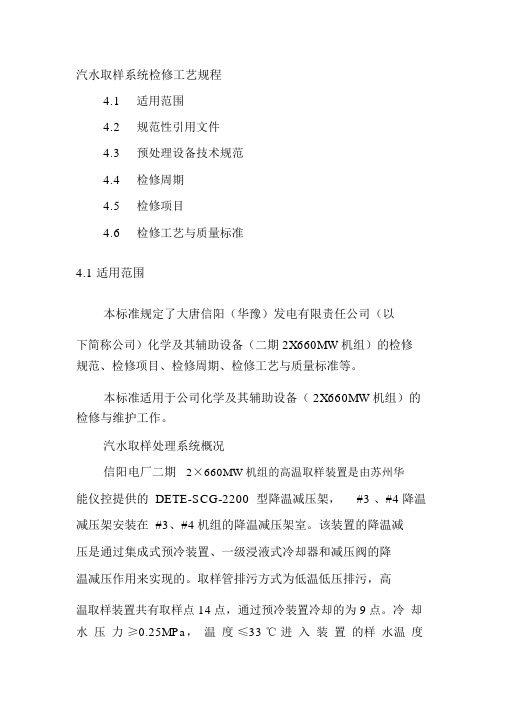 汽水取样系统检修工艺规程
