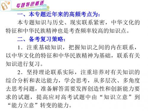 高三政治总复习文化生活 PPT教学课件(文化与生活等4个) 人教课标版1