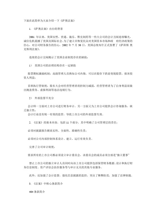萨班斯法案出台背景