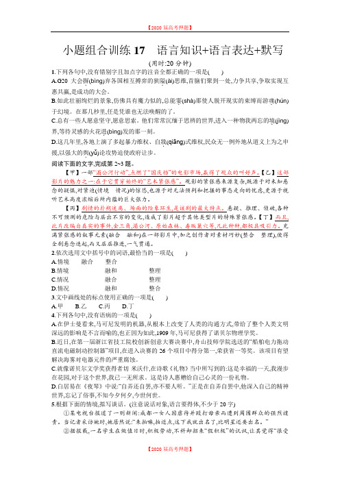 2020年高考语文(新课标)二轮专题复习小题组合训练：17 Word版含答案.doc