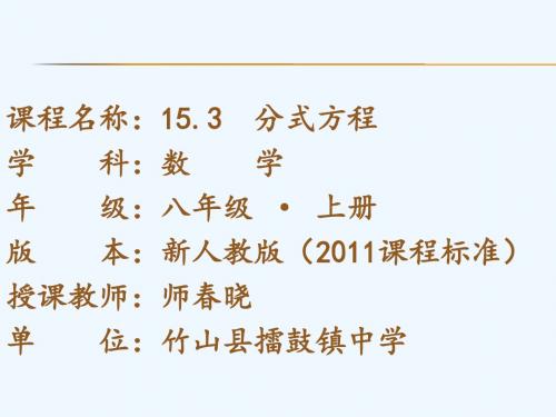 数学人教版八年级上册15.3分式方程与实际问题