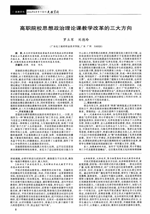 高职院校思想政治理论课教学改革的三大方向