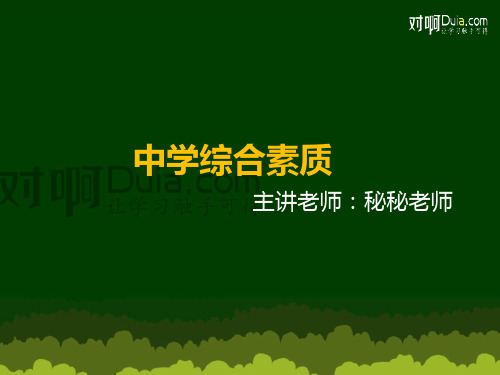 【综合素质】第五章  基本能力