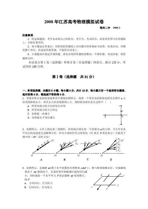 江苏常州二中三月高考物理模拟试卷