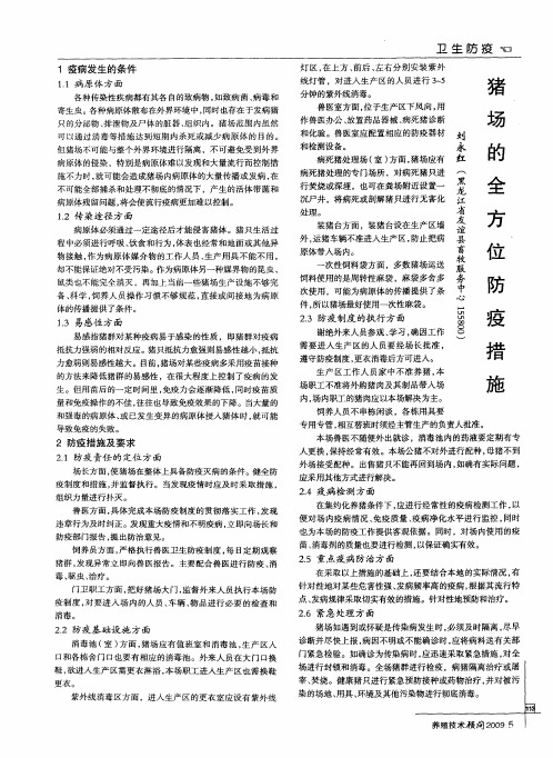 猪场的全方位防疫措施