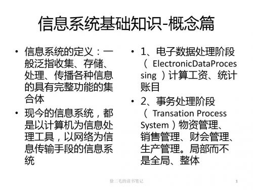 读书笔记——信息系统基础知识