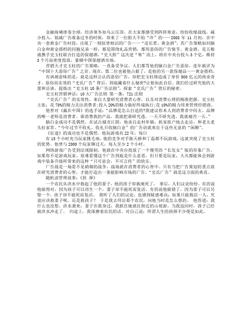 史玉柱营销神话：10大广告法则