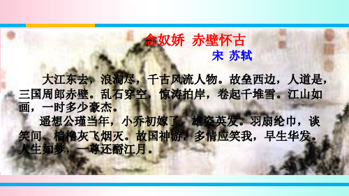 赤壁赋ppt222 苏教版