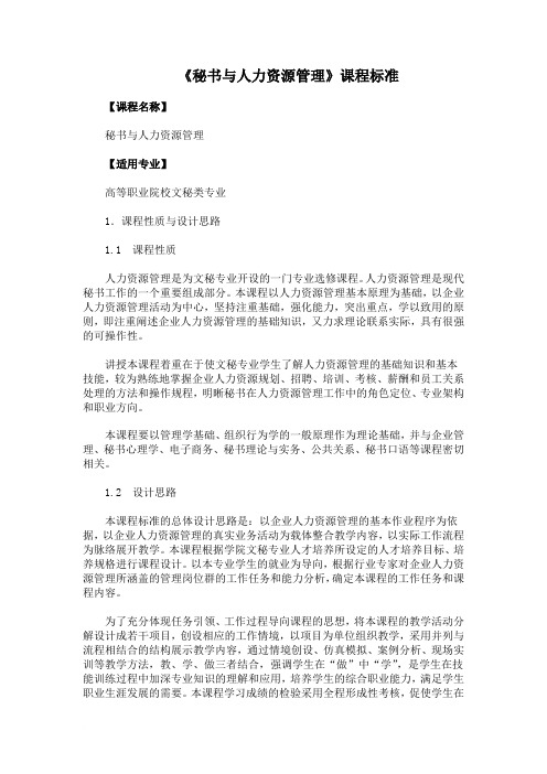 秘书与人力资源管理