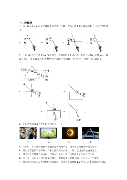 (压轴题)初中物理八年级上第五章《光现象》测试卷(答案解析)