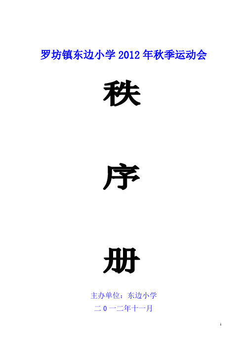 运动会秩序册