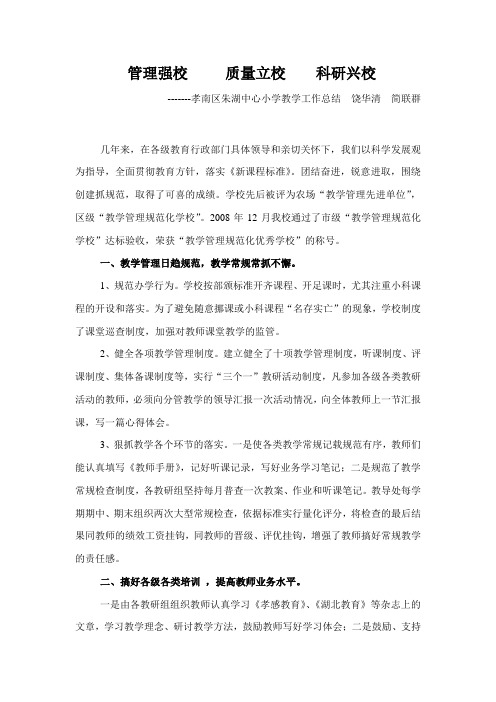 管理强校     质量立校    科研兴校