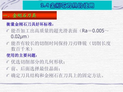 精密加工技术(第三讲)