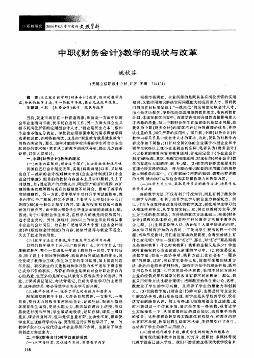中职《财务会计》教学的现状与改革