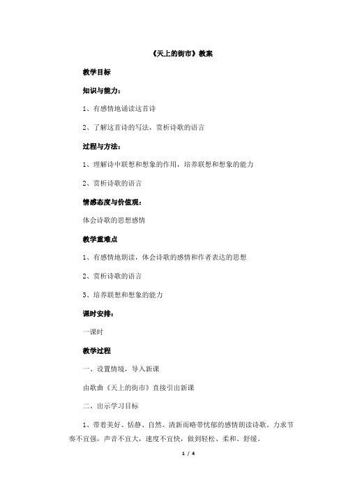 天上的街市教案王丽