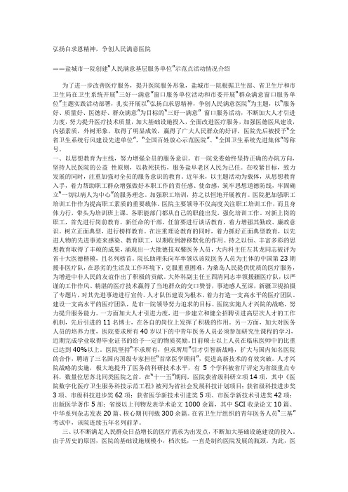 弘扬白求恩精神